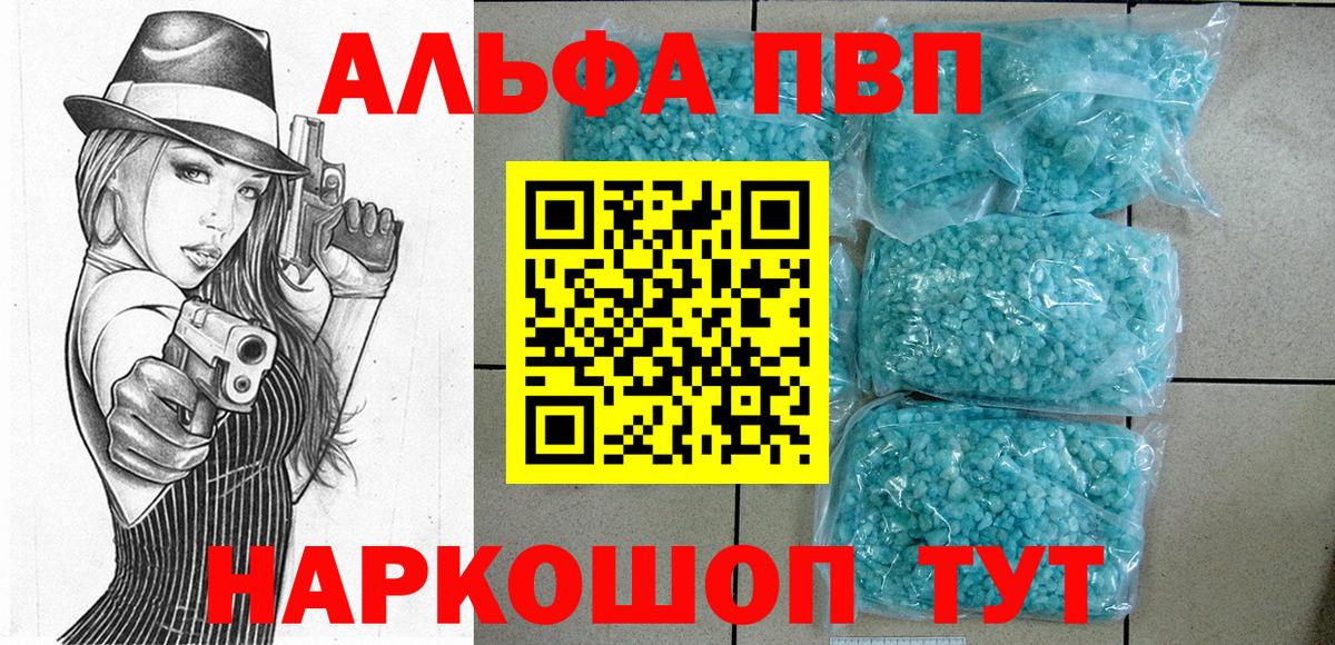 A-PVP мука  Alpha-PVP кристаллы  Вход с VPN  Алатырь  А ПВП VHQ 