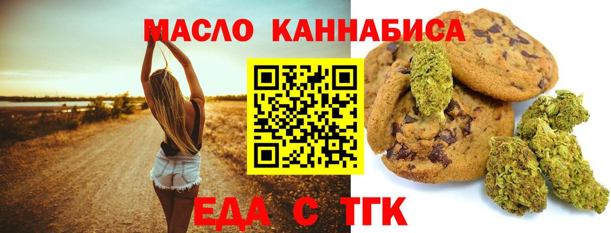 Еда ТГК конопля  Вход с VPN  Алатырь 