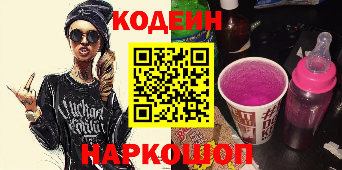 Codein напиток Lean (лин)  Codein напиток Lean (лин)  Алатырь  Вход с VPN 