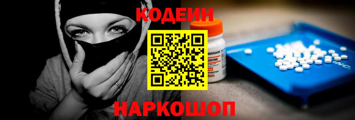 Кодеиновый сироп Lean напиток Lean (лин) Алатырь