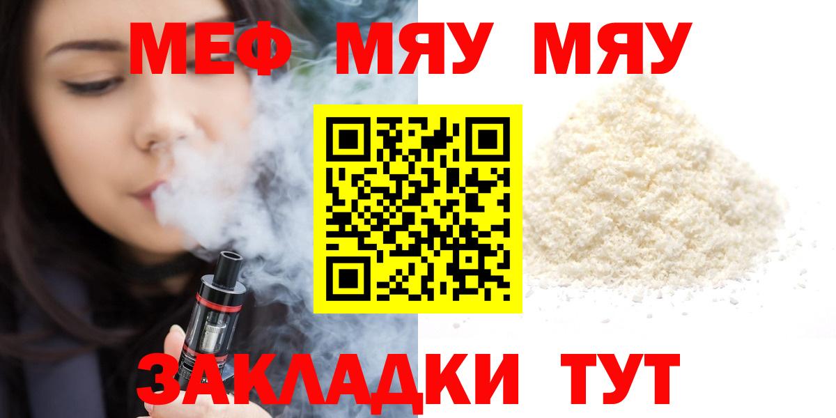 Мефедрон кристаллы Алатырь