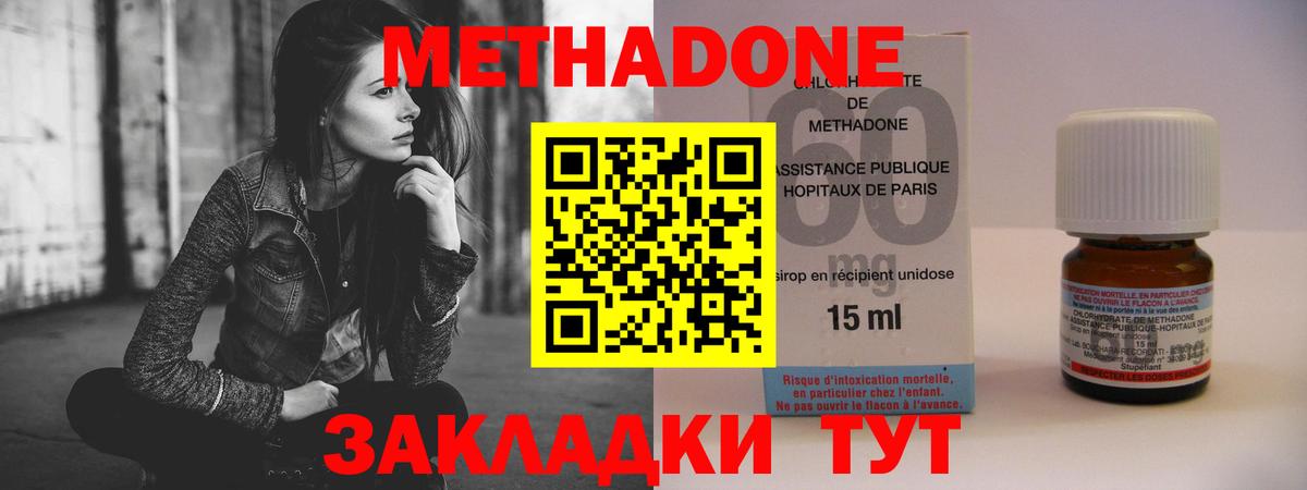 МЕТАДОН methadone Алатырь